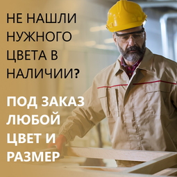 Под заказ в любом цвете и размере